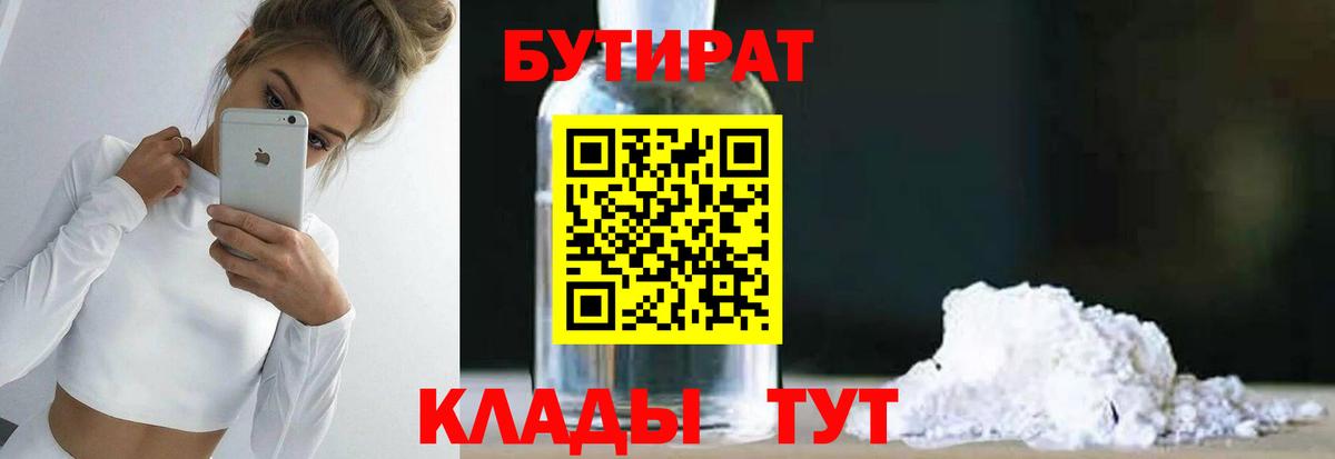 Бугульма  Бутират  Вход с VPN  БУТИРАТ вода 