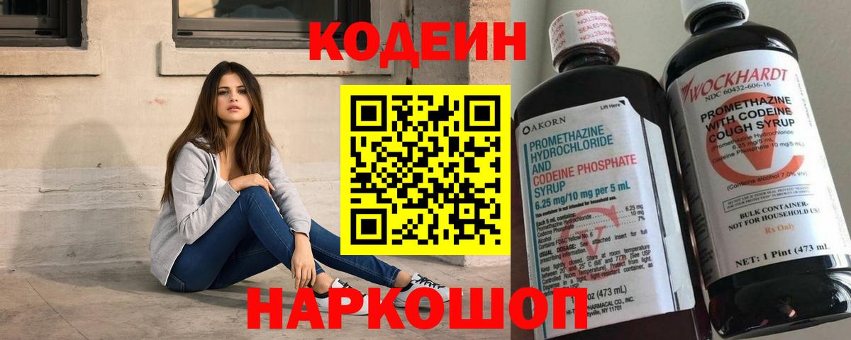 Бугульма  Кодеиновый сироп Lean Purple Drank  Вход с VPN 