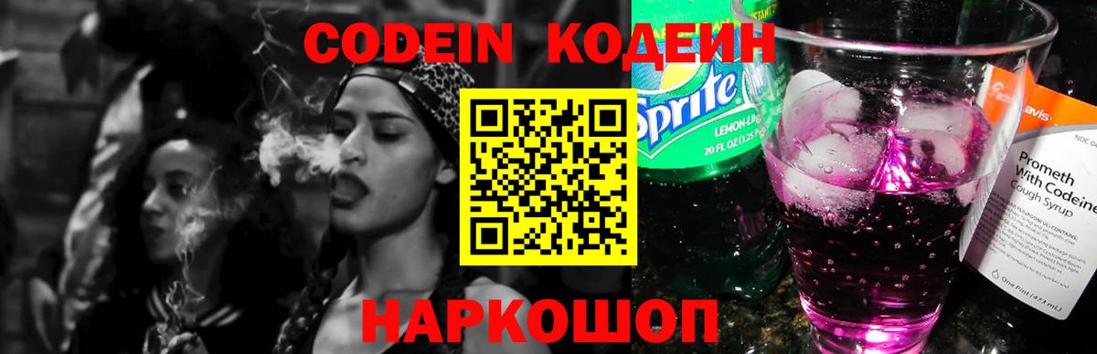 Кодеиновый сироп Lean напиток Lean (лин)  Codein Purple Drank  Бугульма 