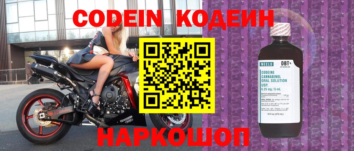 Codein напиток Lean (лин) Бугульма