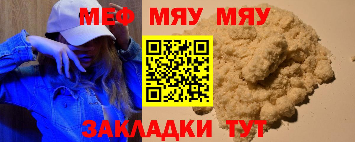 Меф мяу мяу  Вход с VPN  Мефедрон  МЕФ  Мефедрон мяу мяу  Бугульма 